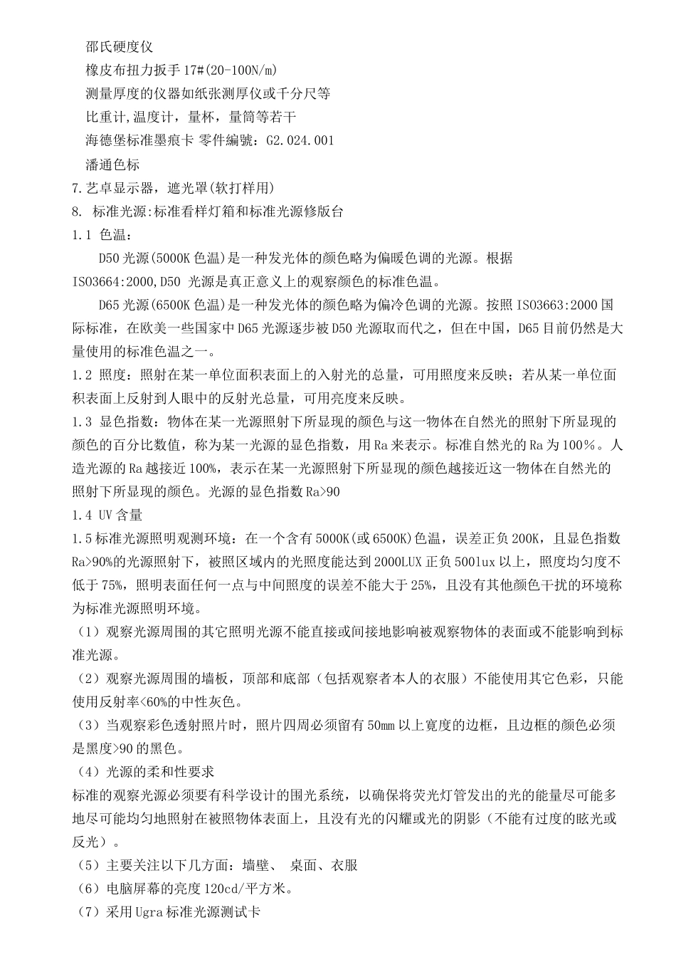海德堡PCM流程方案_第3页