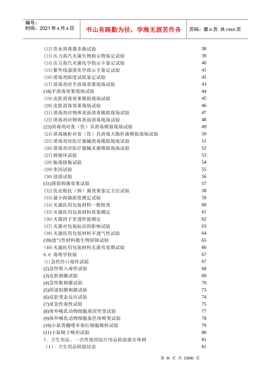 消毒产品检验规定_第3页