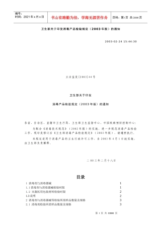 消毒产品检验规定