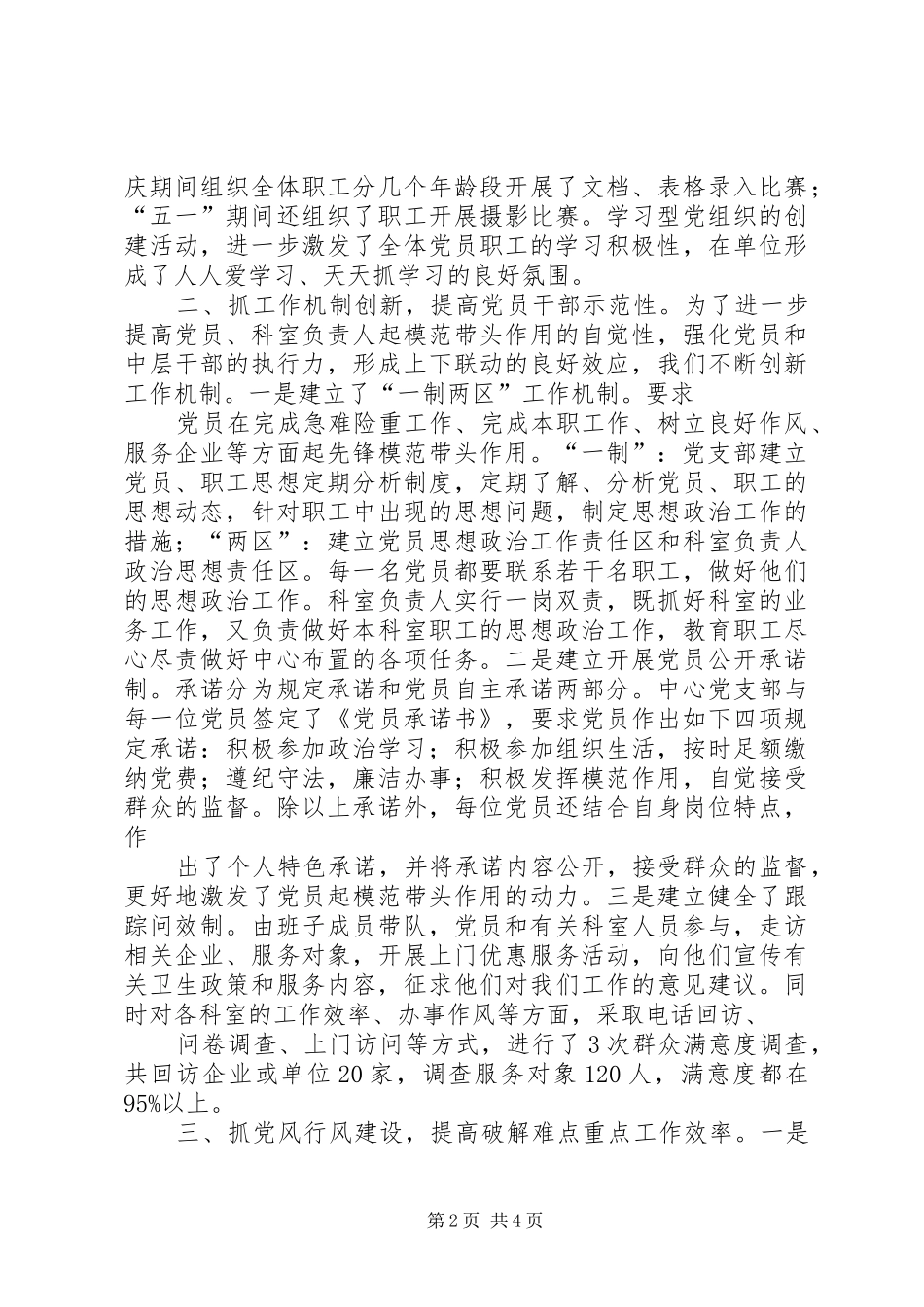 XX市XX县区疾控中心创先争优汇报材料 _第2页