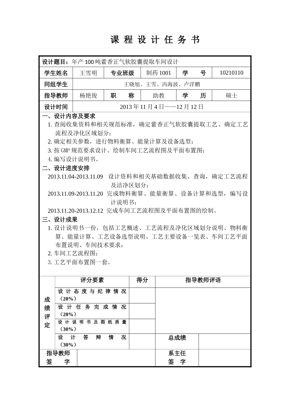 年产100吨藿香正气软胶囊提取车间设计2_第1页