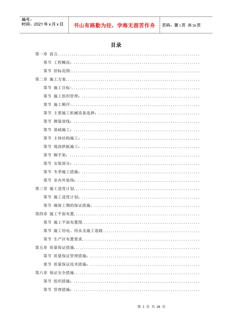 湖南某砖混粮库施工组织设计_第1页