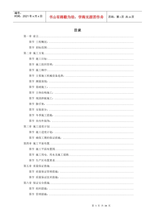 湖南某砖混粮库施工组织设计