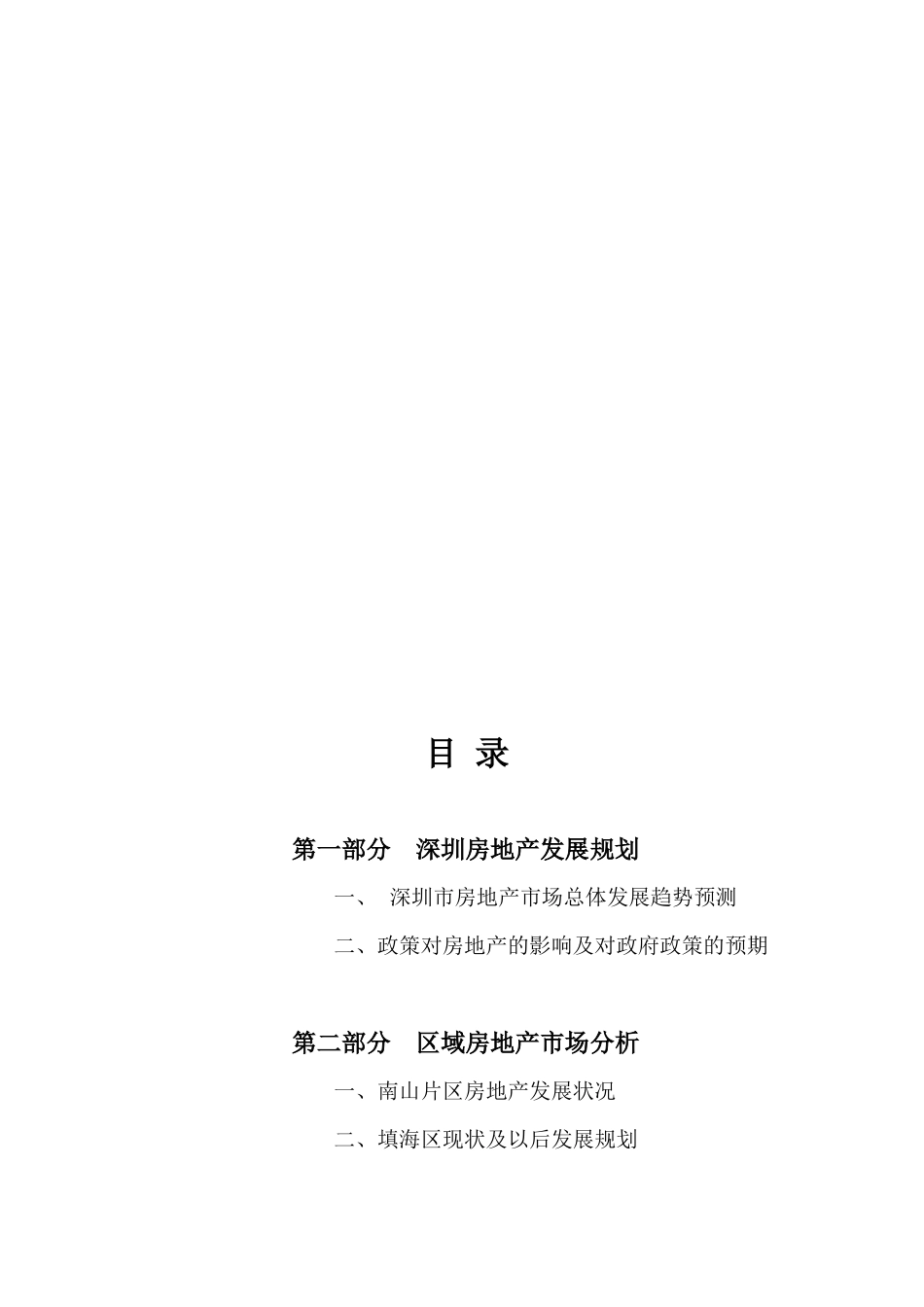 深圳市皇庭集团填海区项目策划报告--cengmozhe_第3页