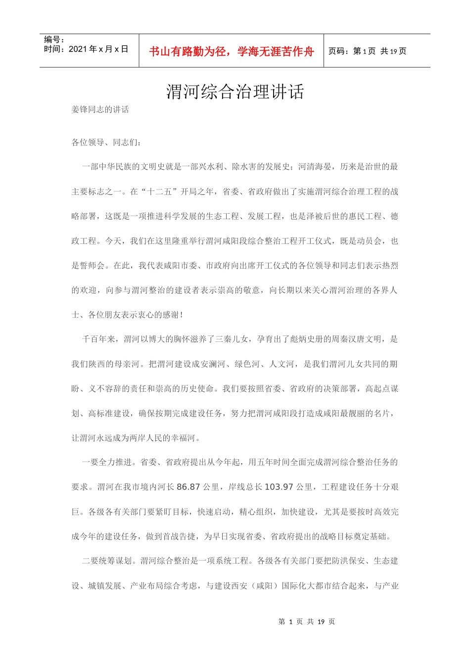 渭河综合治理讲话_第1页