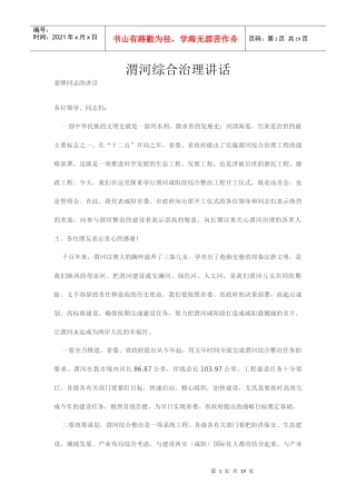 渭河综合治理讲话