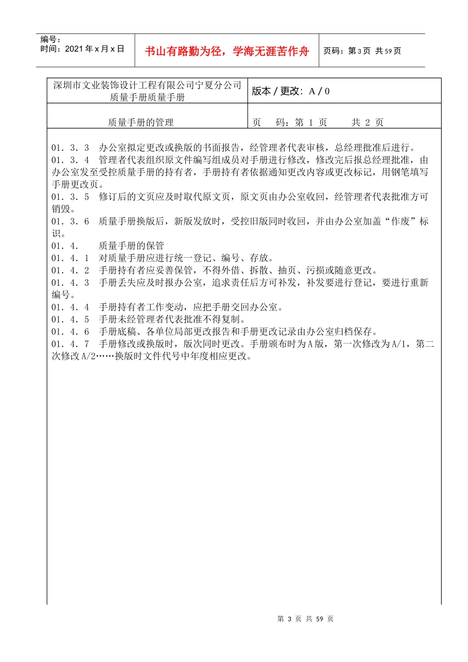 深圳市文业装饰设计工程有限公司宁夏分公司质量管理手册--maming911_第3页