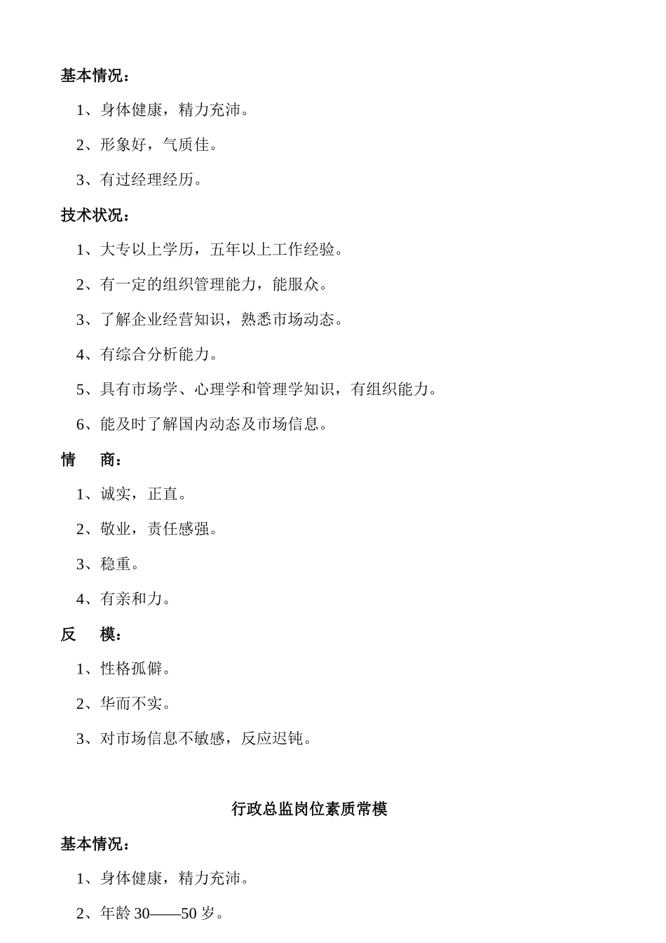 岗位素质常模(1)_第2页