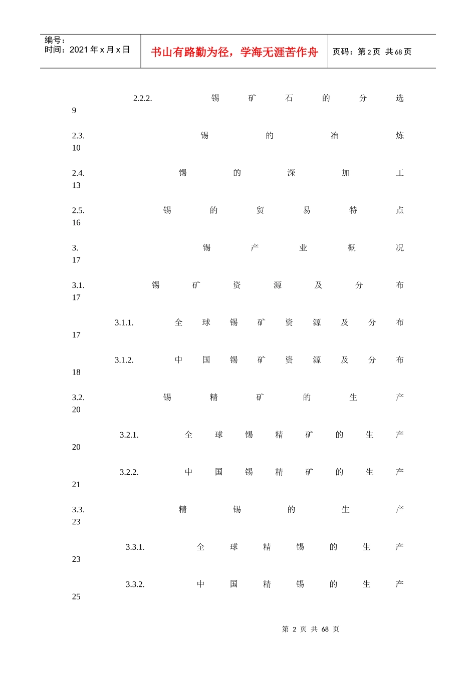 渤海商品交易所锡锭产品手册_第2页