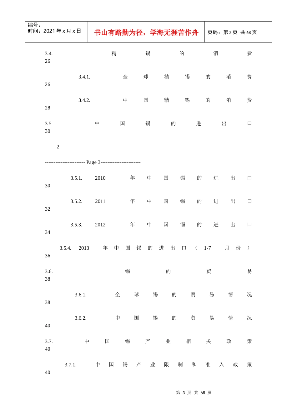 渤海商品交易所锡锭产品手册_第3页