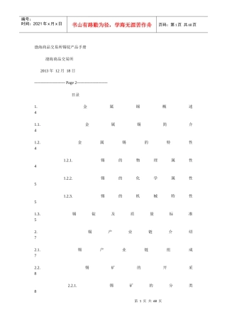 渤海商品交易所锡锭产品手册