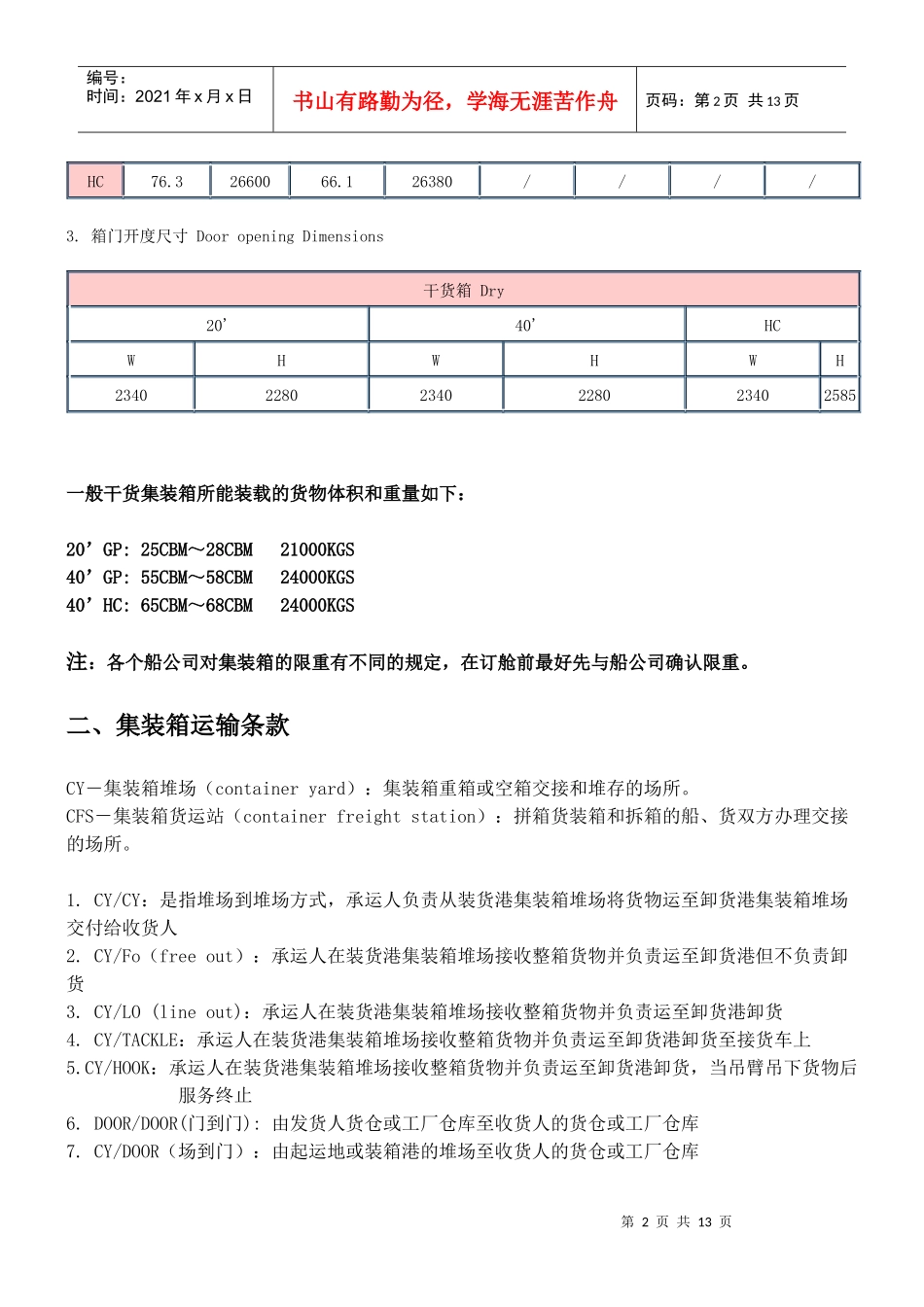 海运基础知识与出口操作流程_第2页