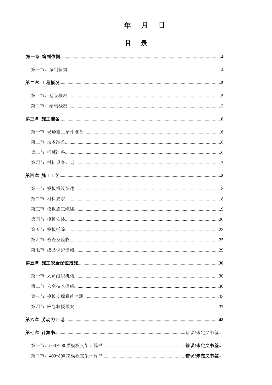 地下室高大模板施工方案培训资料_第2页