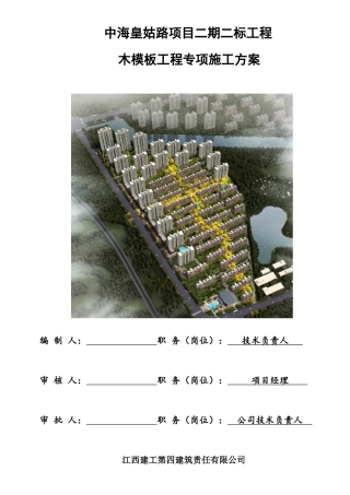 地下室高大模板施工方案培训资料