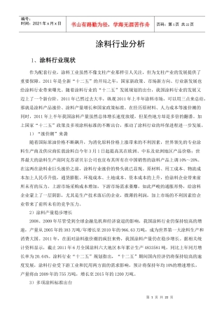 涂料行业分析