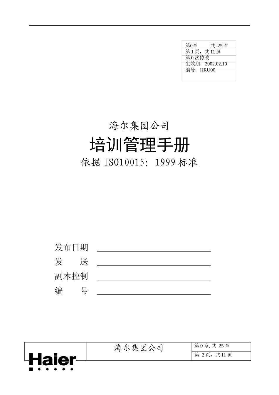 海尔管理手册_第1页