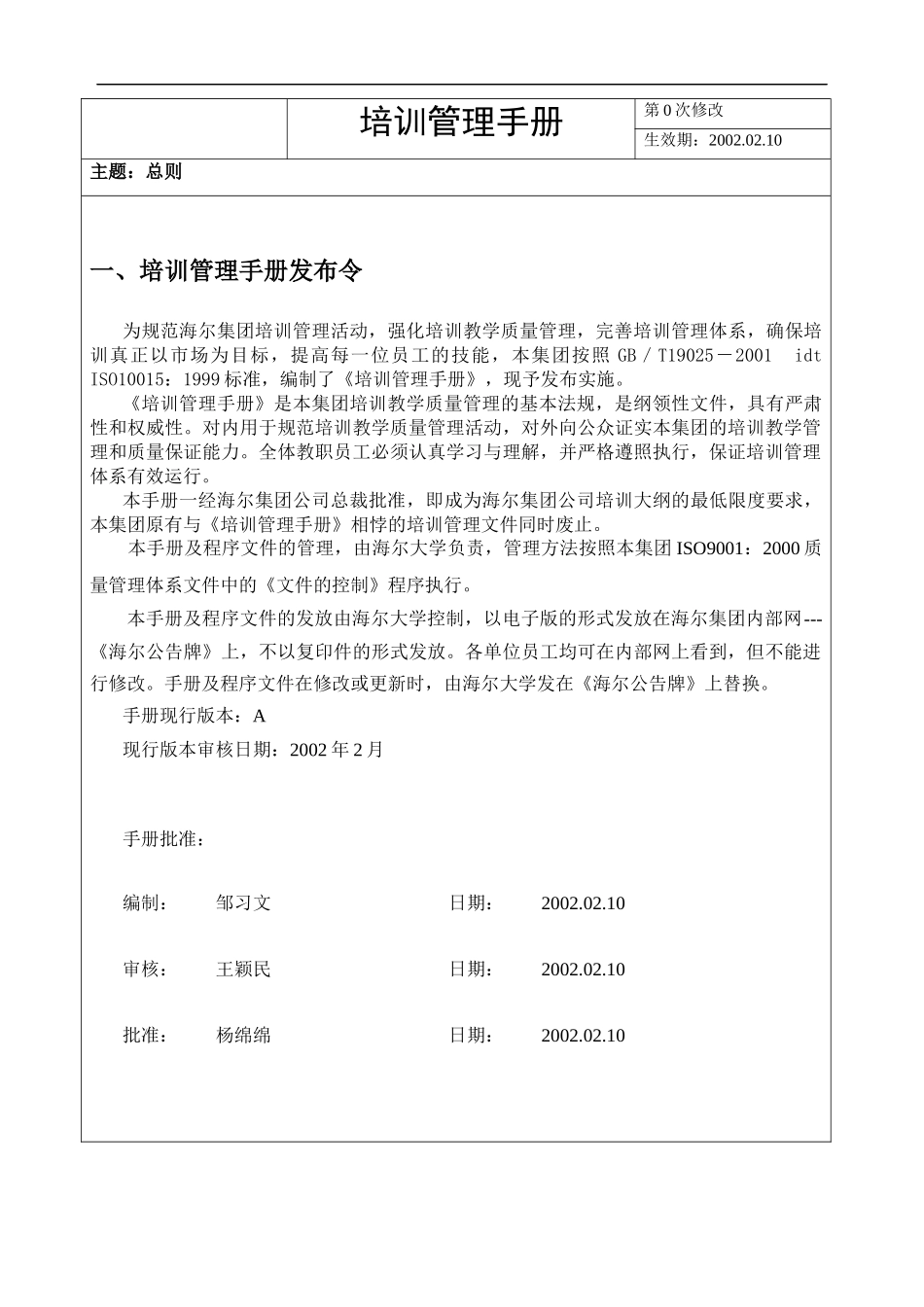 海尔管理手册_第2页
