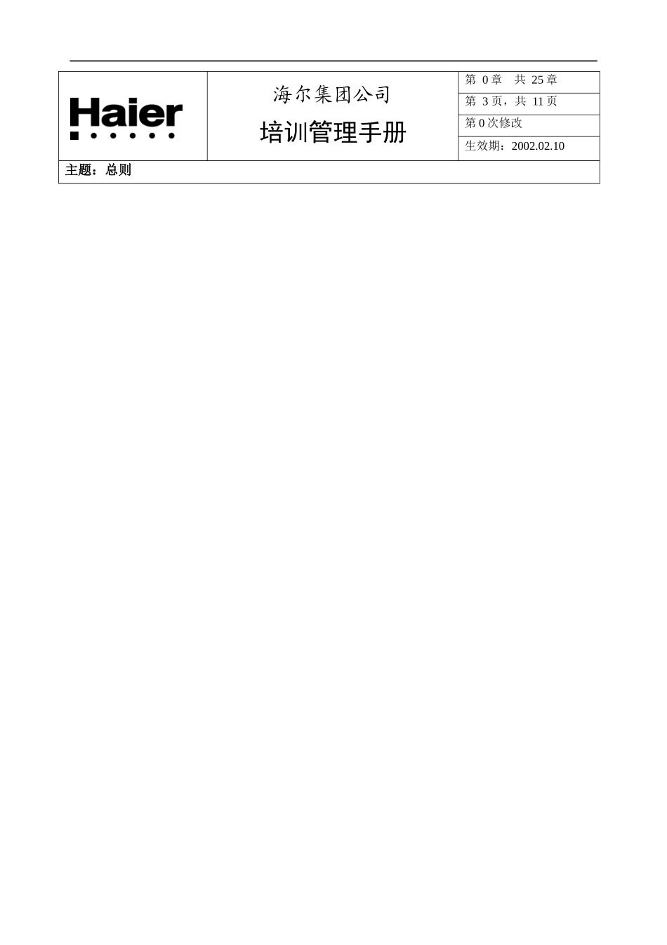 海尔管理手册_第3页