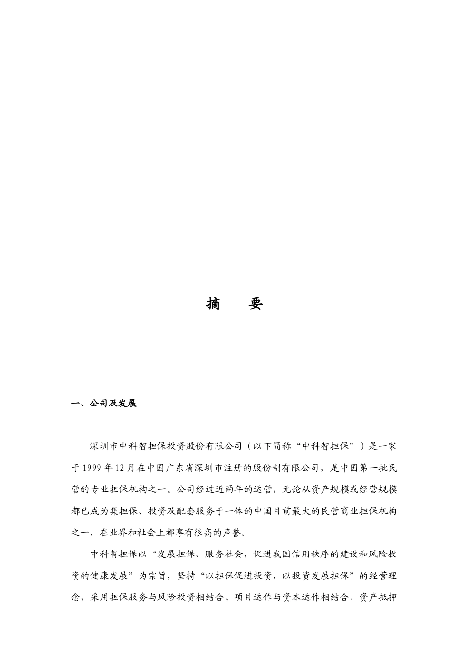 深圳某担保投资公司商业计划书_第2页