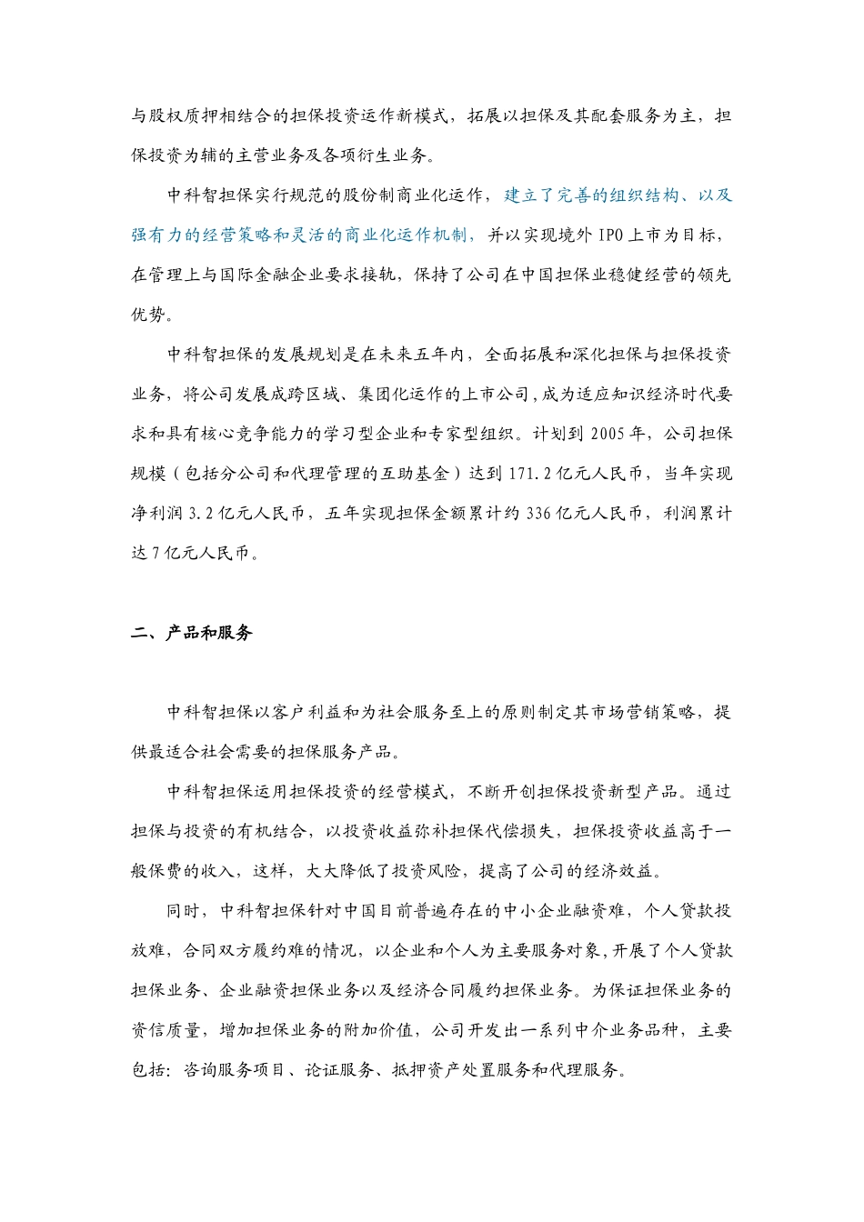 深圳某担保投资公司商业计划书_第3页