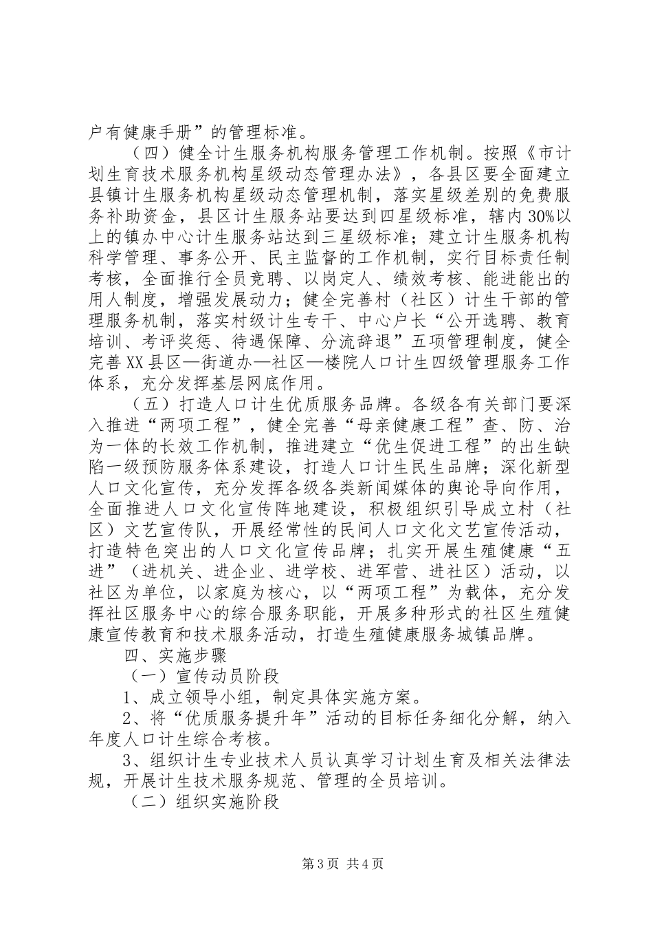 市人口优生服务方案_第3页