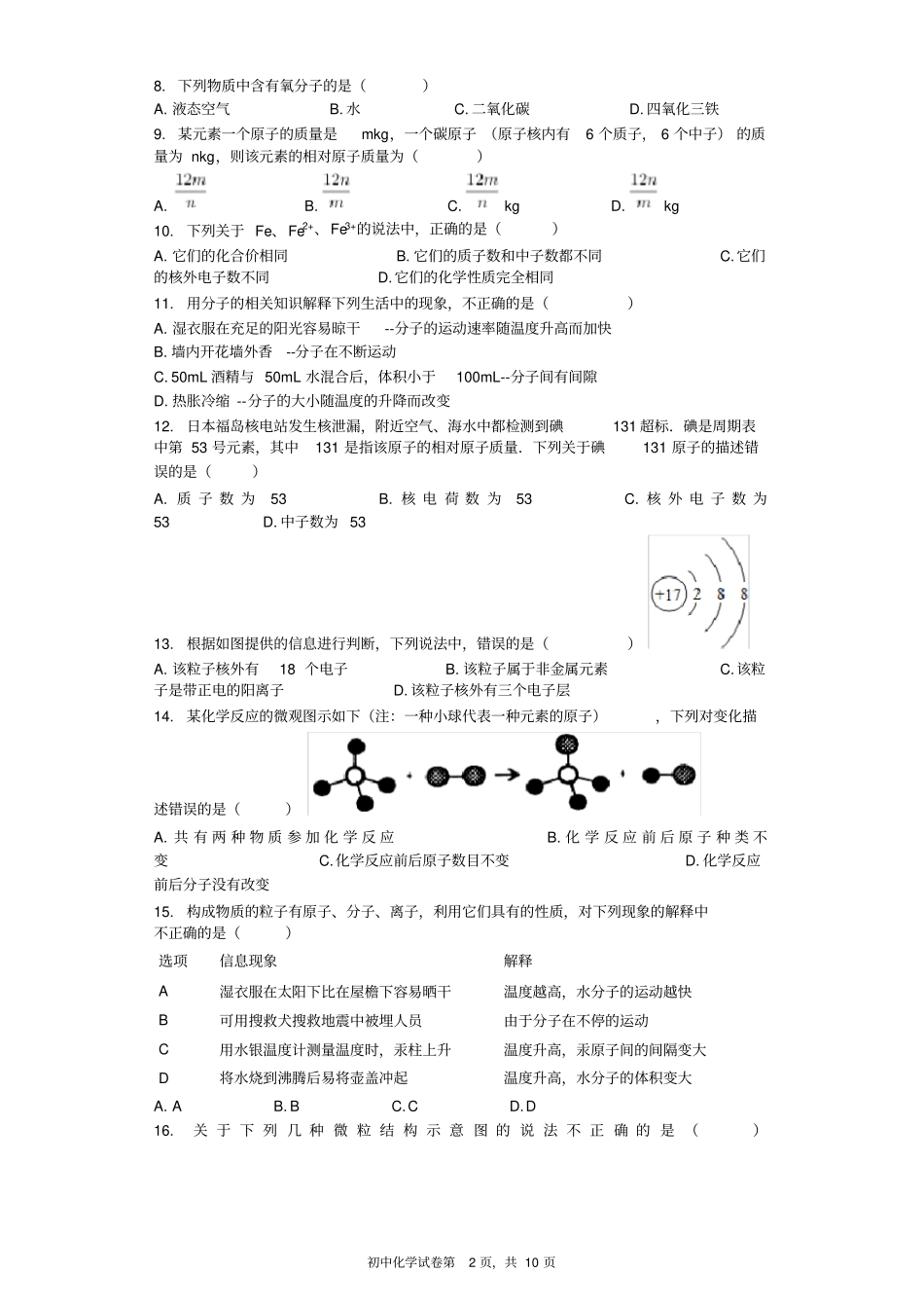 (完整版)原子的结构习题(含答案)_第2页