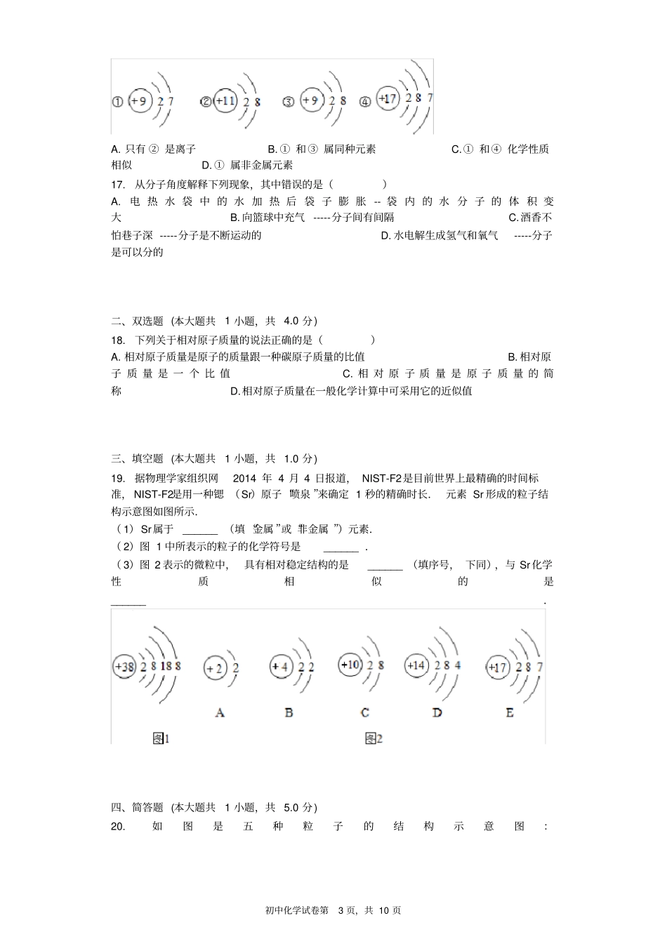 (完整版)原子的结构习题(含答案)_第3页