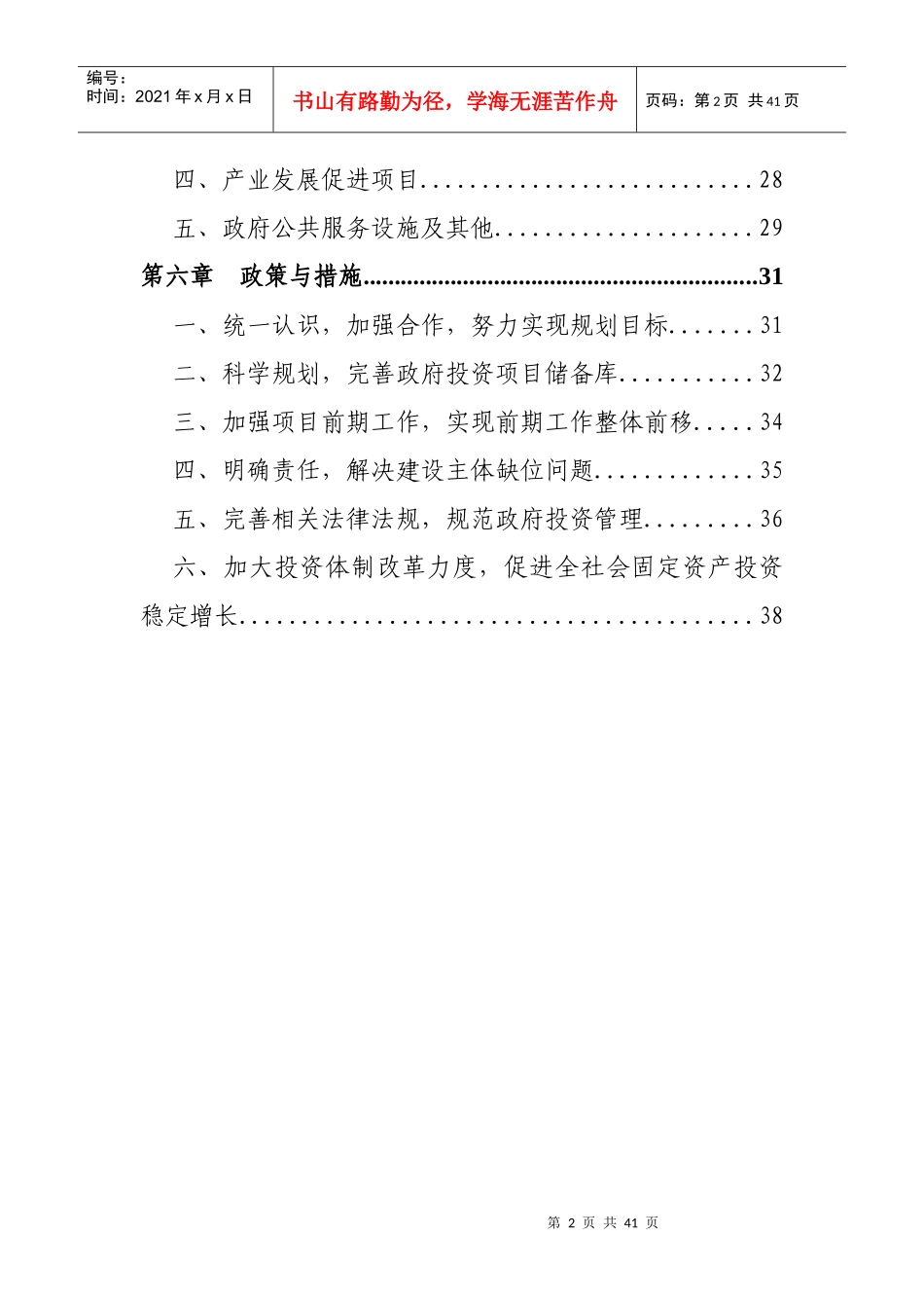 深圳市“十一五”政府投资项目规划_第3页