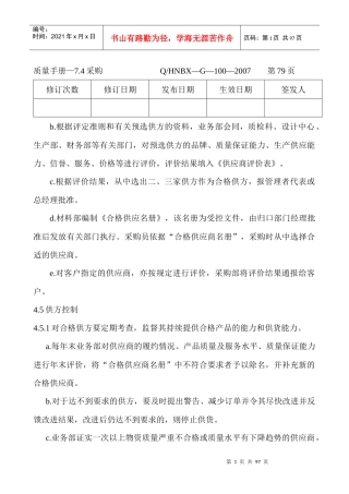 海口佰秀服装有限公司采购质量手册--iqnet789