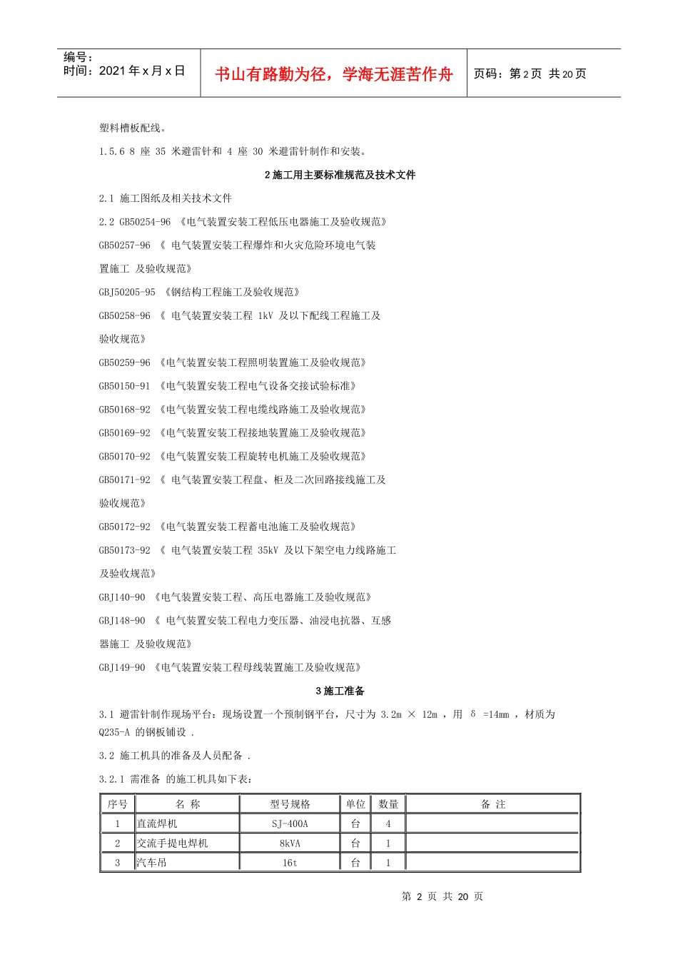 深能钦州 码头油库工程 88 万 m 3 油气库_第2页