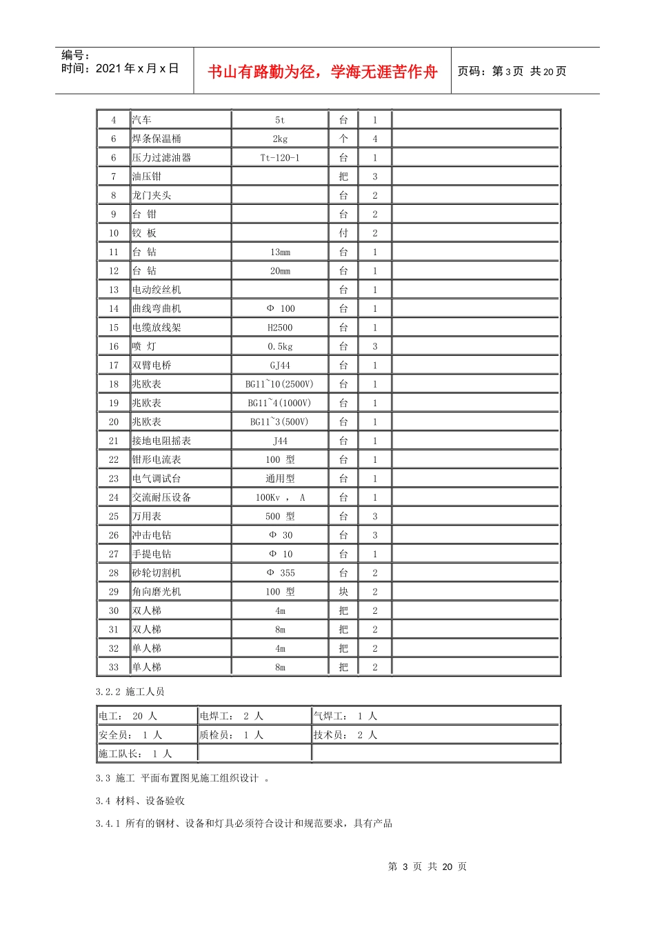 深能钦州 码头油库工程 88 万 m 3 油气库_第3页