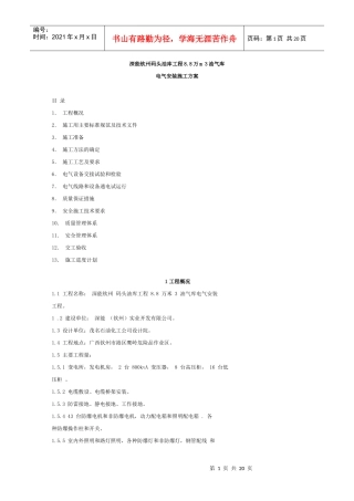 深能钦州 码头油库工程 88 万 m 3 油气库