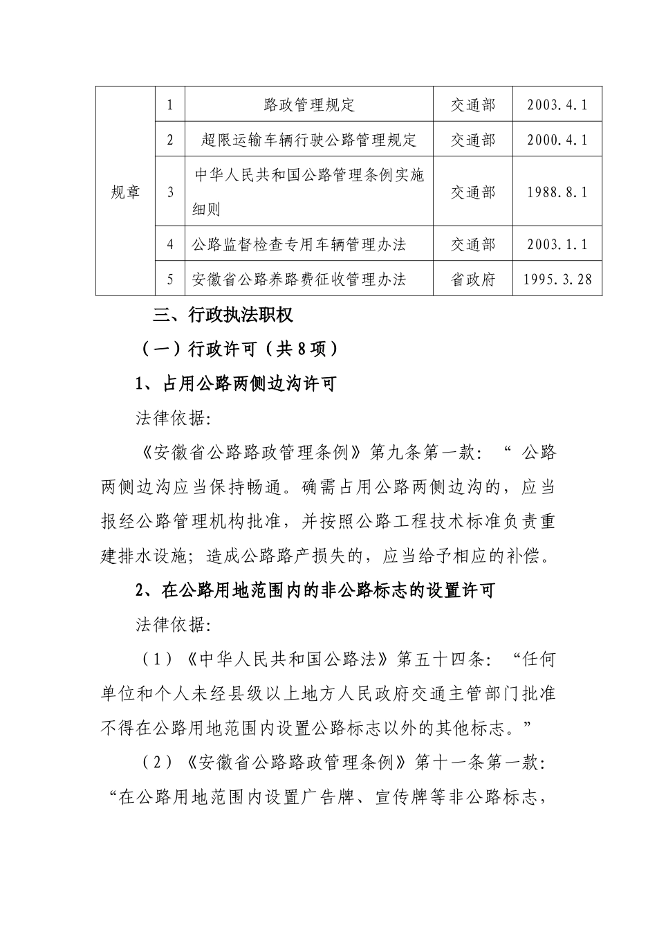 安徽省公路管理局行政执法依据_第2页