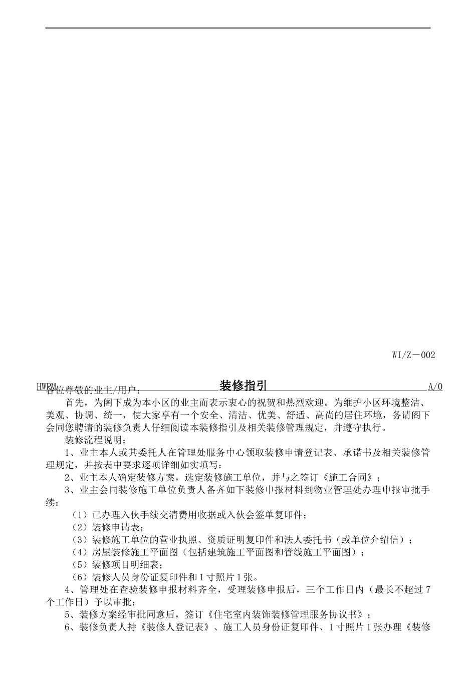 深圳海外物业管理南宁分公司装修管理工作手册_第3页