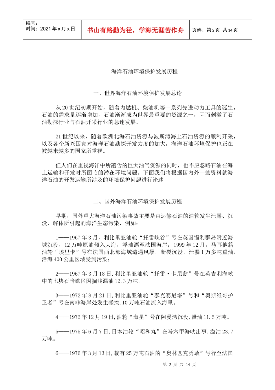 海洋保护发展历程_第2页