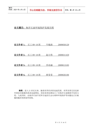 海洋保护发展历程