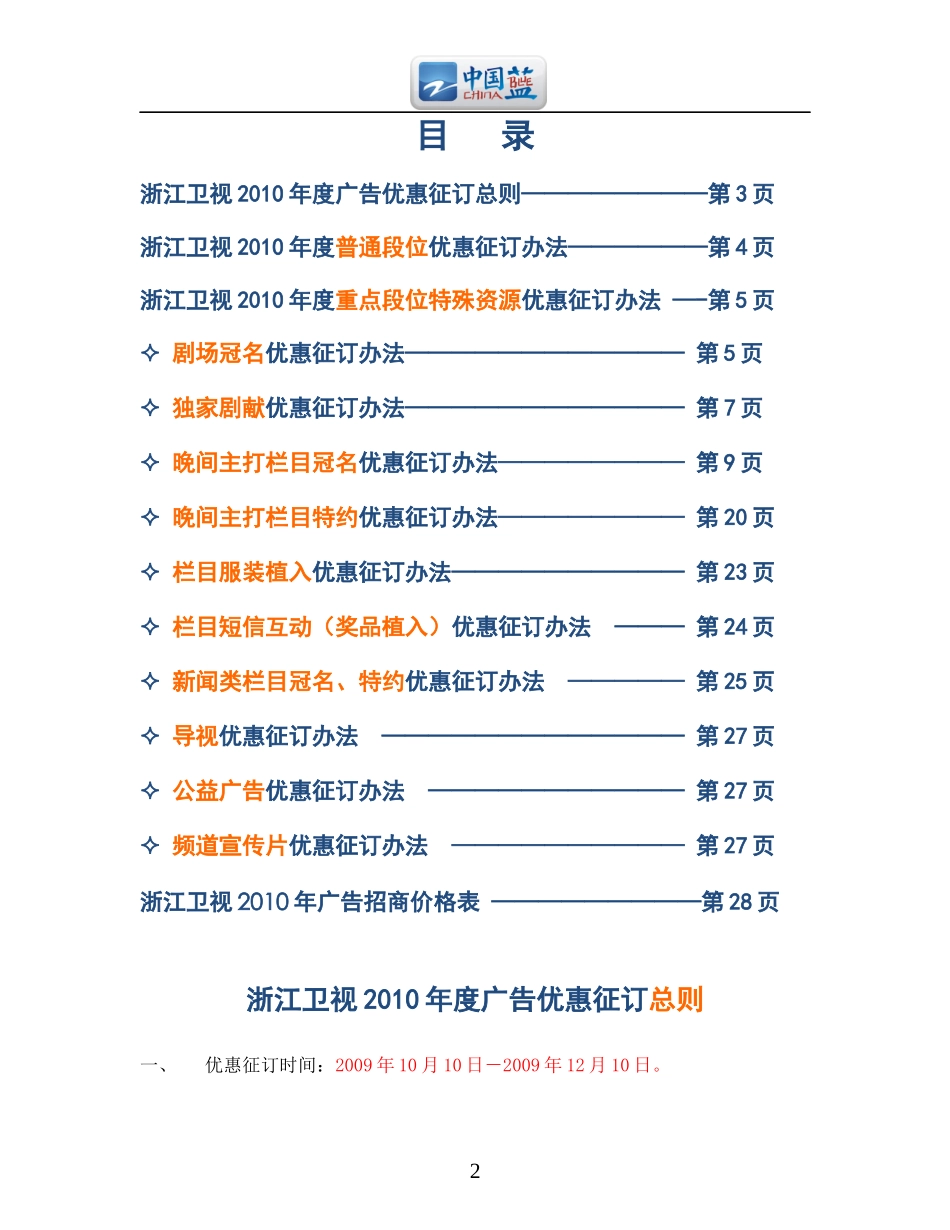 浙江卫视XXXX年全国广告招商手册1010正式版_第2页
