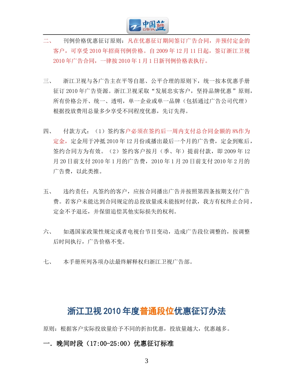 浙江卫视XXXX年全国广告招商手册1010正式版_第3页