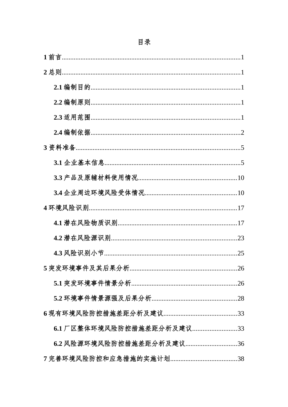 涉县津东经贸有限责任公司风险评估(1)(1)_第2页