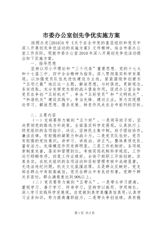市委办公室创先争优实施方案