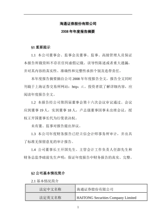海通证券公司某某年年度报告