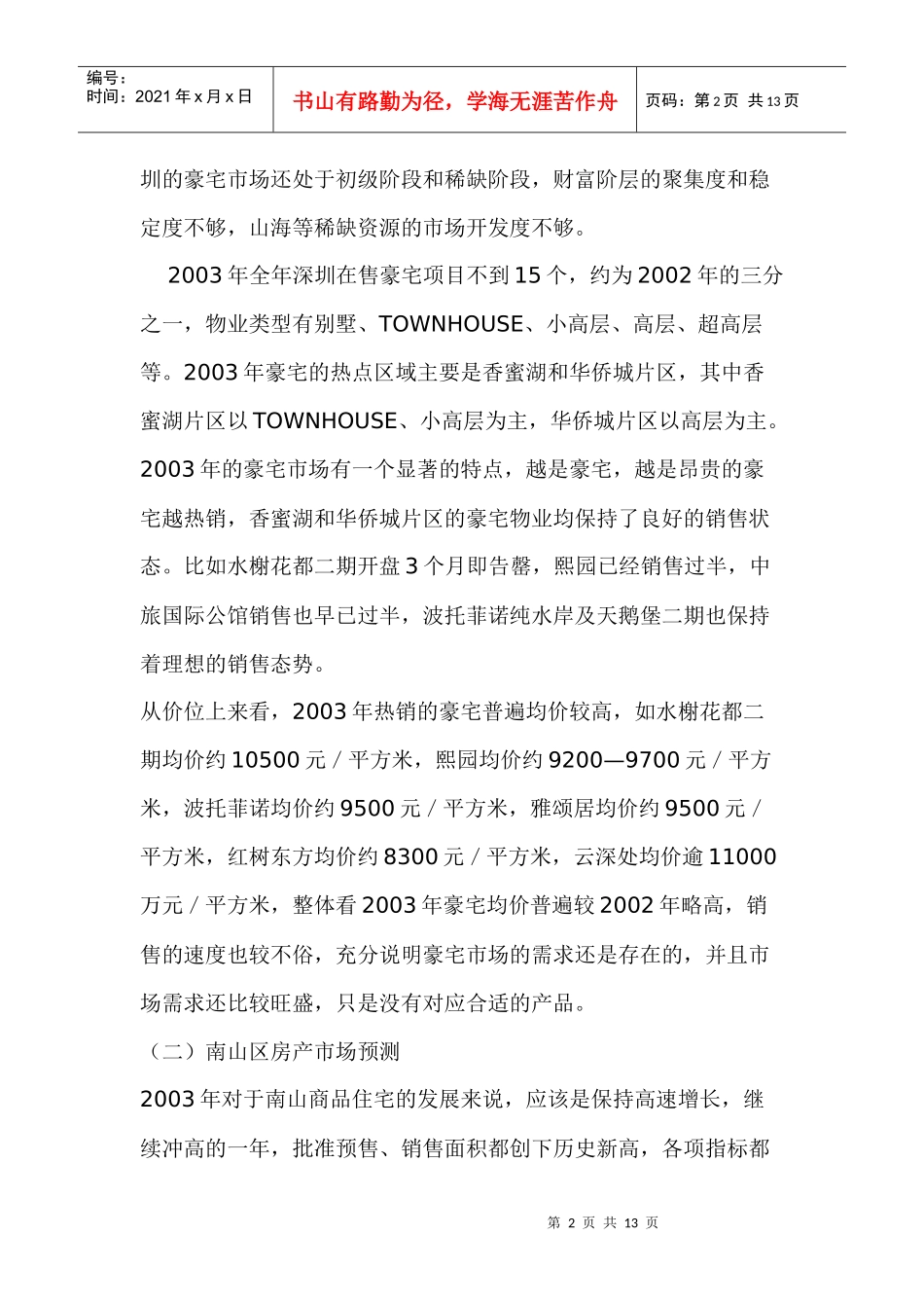 深圳百仕达红树西岸广告策划书_第2页