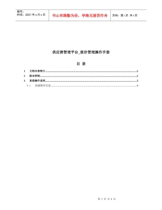 混凝土_供应商管理平台操作手册_报价管理操作流程V10