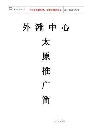 海口外滩中心太原推广方案