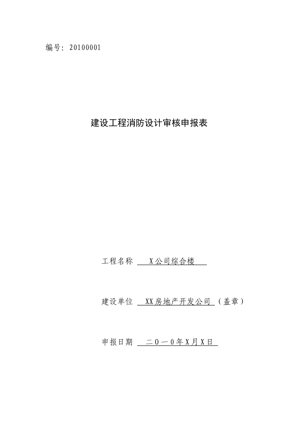 浏览该文件-济宁消防信息网支队简介首页_第1页