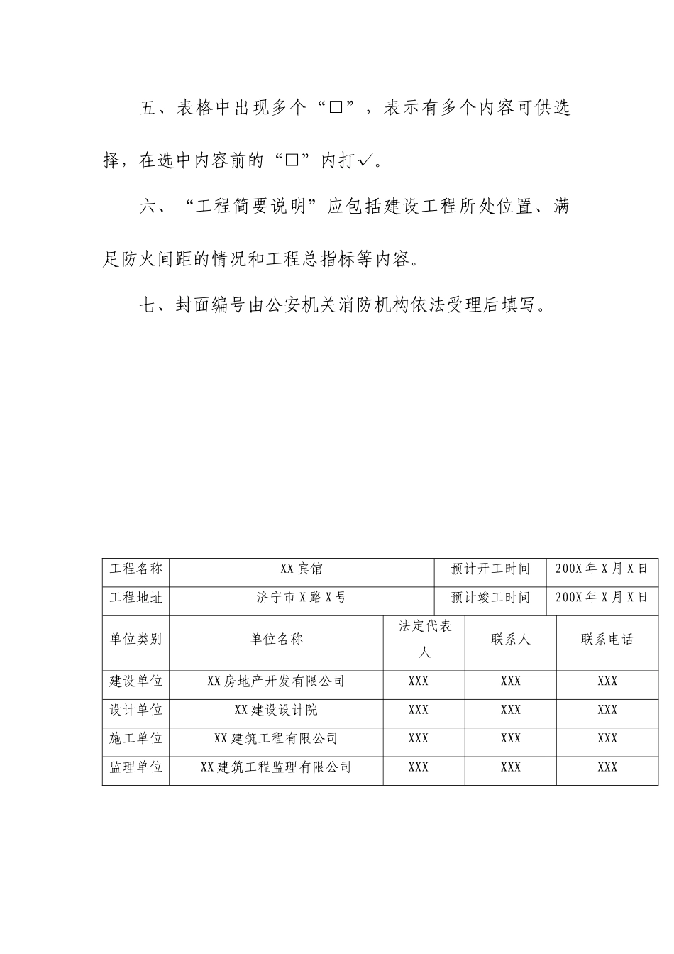 浏览该文件-济宁消防信息网支队简介首页_第3页