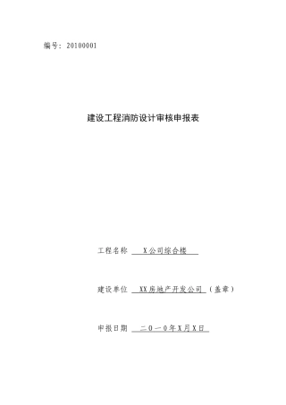 浏览该文件-济宁消防信息网支队简介首页