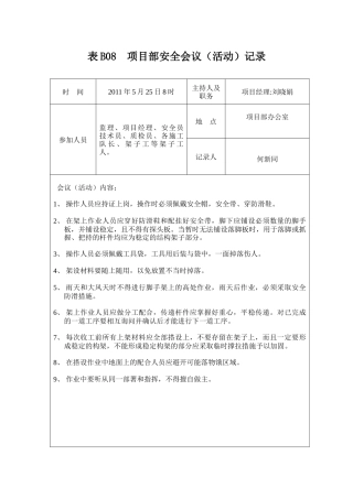表B08 项目部安全会议