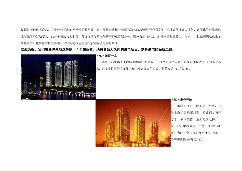 浙沪豪宅调查分析报告_第2页