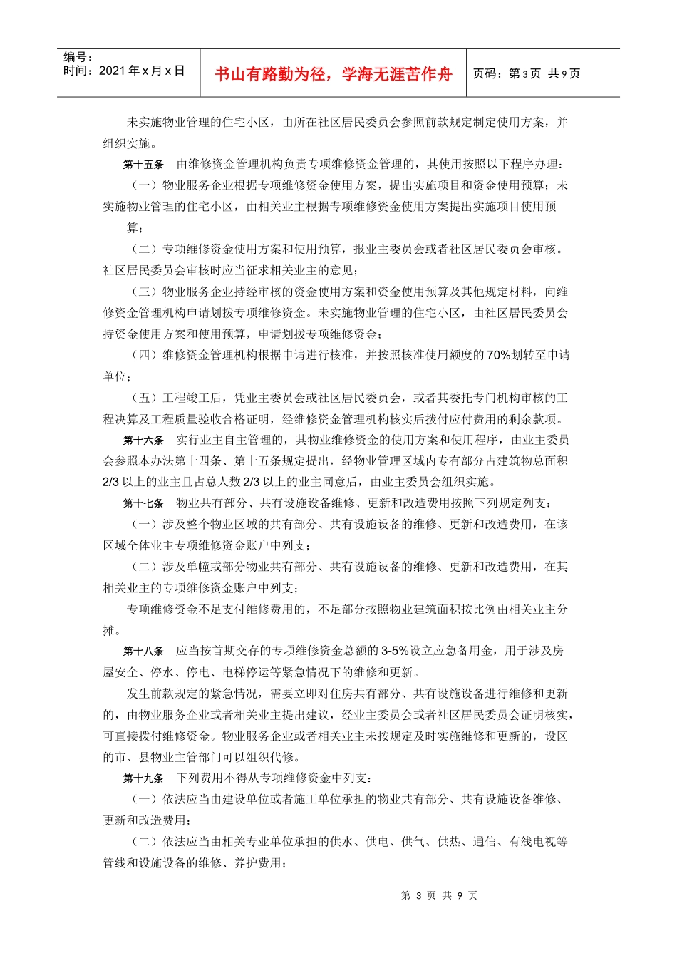 浙江省物业专项维修资金管理办法_第3页